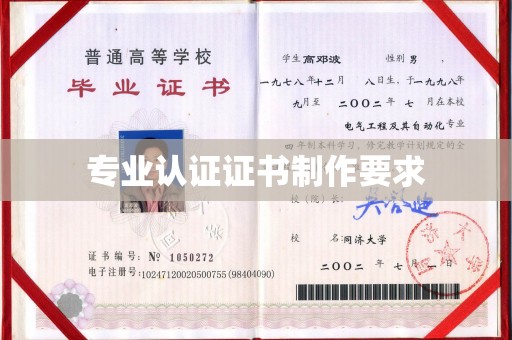 松山专业认证证书制作要求