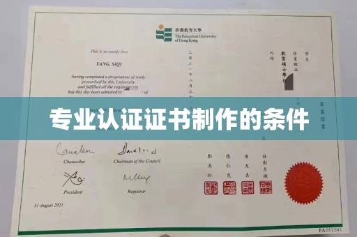 和静专业认证证书制作的条件