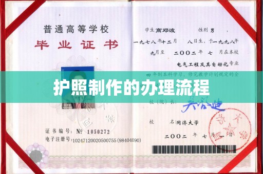 房县护照制作的办理流程