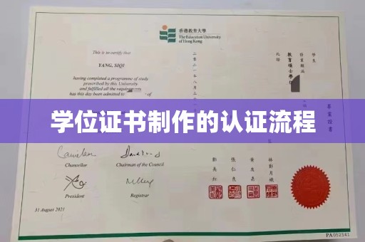 丰县学位证书制作的认证流程